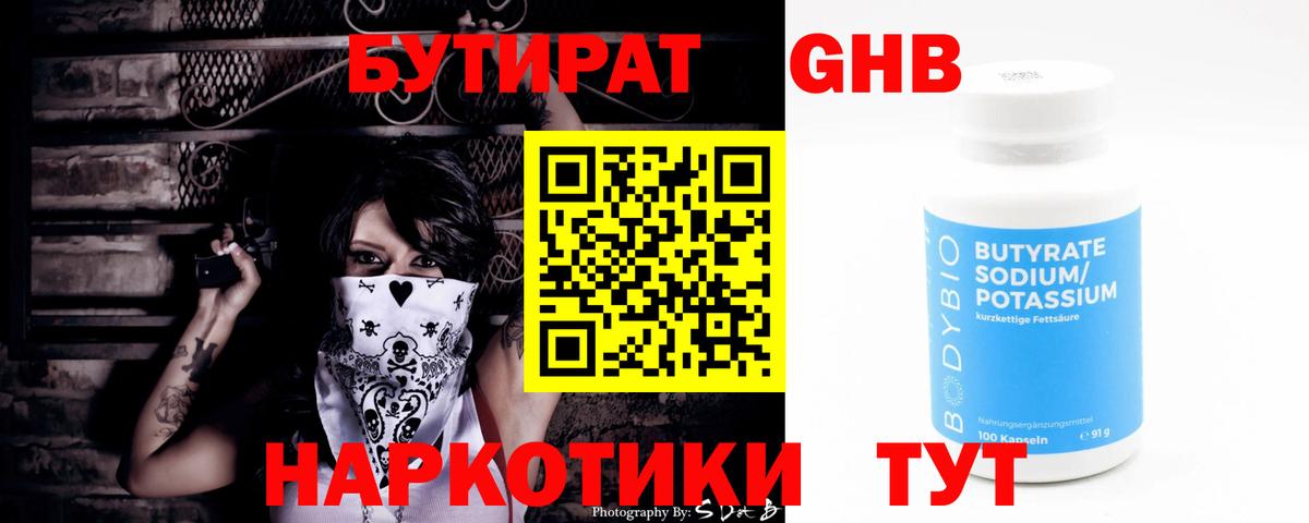 Бутират  БУТИРАТ Butirat  Вход с VPN  Обь 