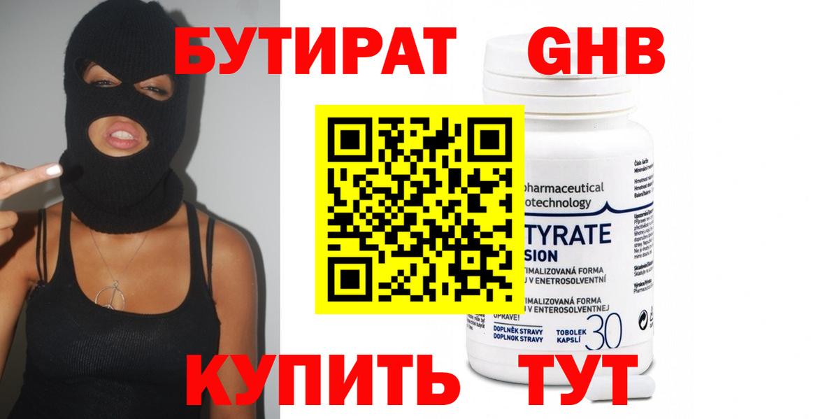 БУТИРАТ бутик Обь