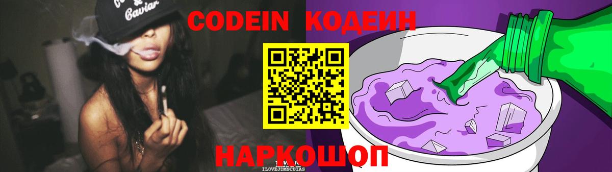 Codein напиток Lean (лин)  Вход с VPN  Codein напиток Lean (лин)  Обь 