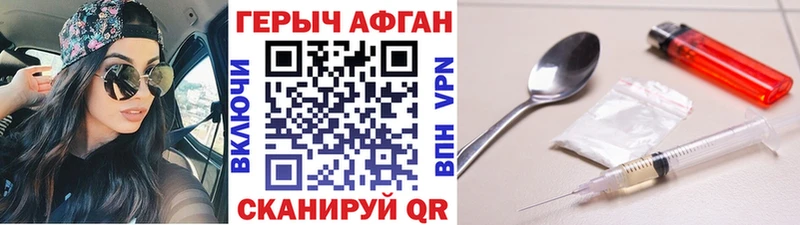 ГЕРОИН Афган  Обь 