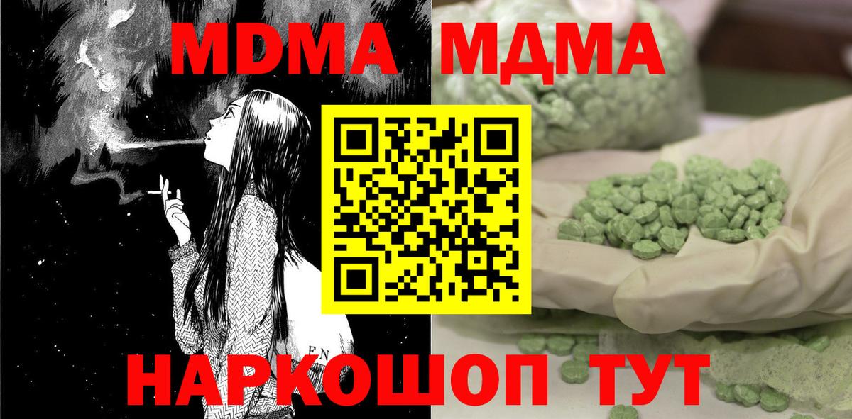 МДМА кристаллы  MDMA кристаллы  Обь  МДМА  Вход с VPN 