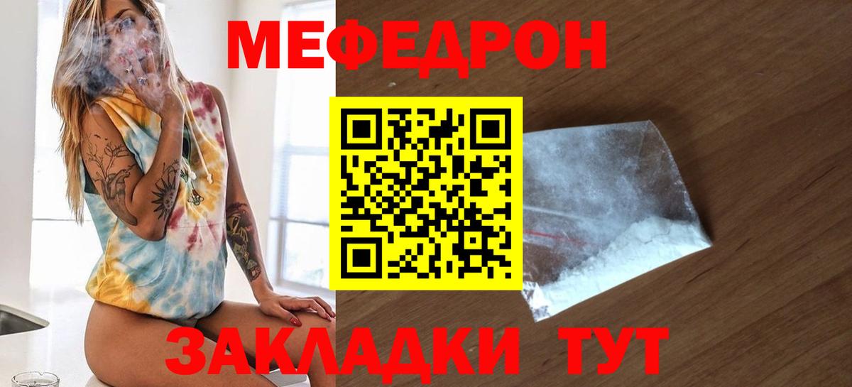 Меф мяу мяу мука Обь